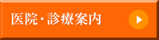 トミー歯科クリニックのご案内