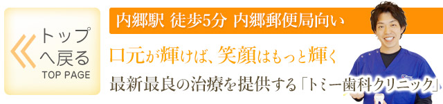 トップページに戻る
